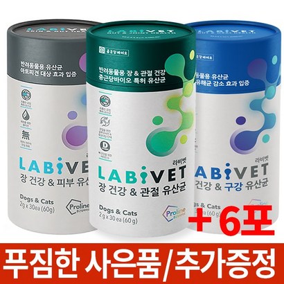종근당 라비벳유산균 구강 피부 관절 강아지 고양이 영양제 리뷰후기