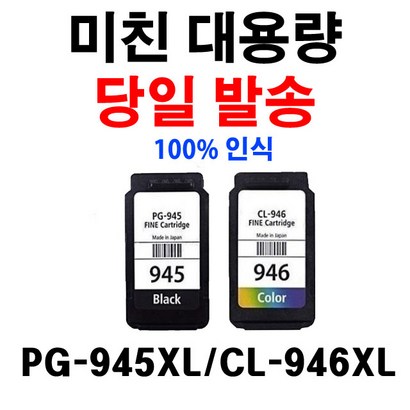 캐논 945 X C 946 X -945 2590 X499 2990 2490 3090 프린터 잉크 재생