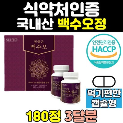 중년 여성 국내산 백수오 백하수오 분말 캡슐 정 환 프리미엄 홈쇼핑 여자 고용량 국산 고함량