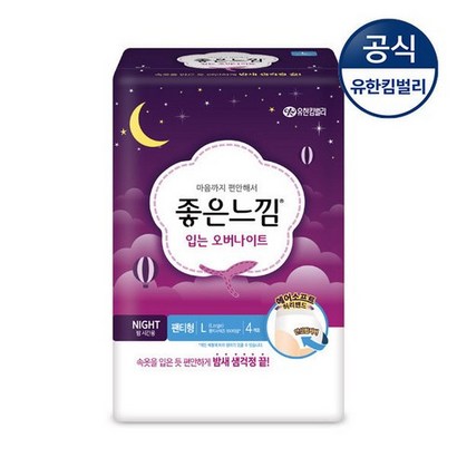유한킴벌리 좋은느낌 입는 오버나이트 대형 생리대