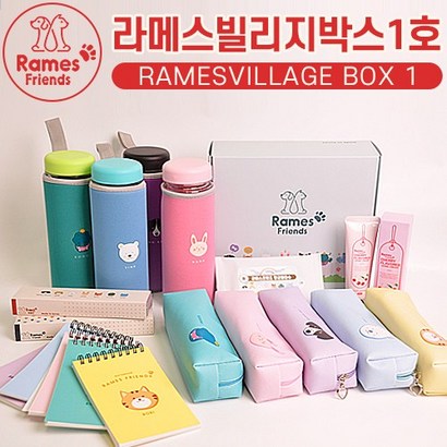 라메스빌리지박스 문구세트 새학기 어린이용선물로 딱!!