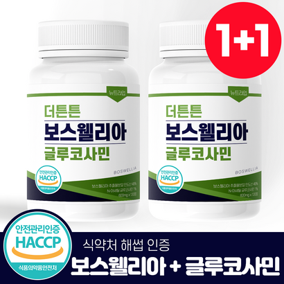 보스웰리아 글루코사민 식약처 HACC 뉴트라업