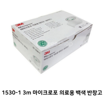 마이크로포 백색 반창고 125* / 25* 약국 전용 정품