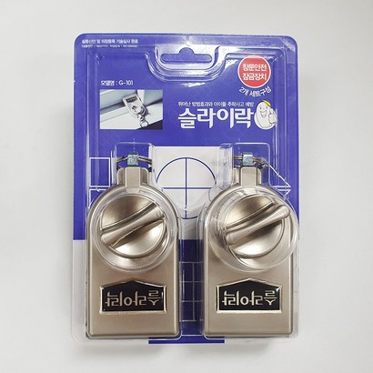 슬라이락 창문잠금장치 2개세트 베란다 샷시 중대형 방창문용