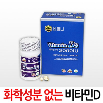 네토나비타민D 2000IU 4개월분 비타민D 결핍 부족 성인 남녀 어린이 임산부 캡슐 영양제 면역력 건강기능식품