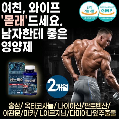 식약처인증 강철부대 쎈노미아 다미아나 잎 추출물 파워업 옥타코사놀 지구력 영양제 홍삼 옥타코사놀 진세노사이드 피로에좋은영양제 아르지닌 쏘팔메토 과라나 추출물 비타민B군