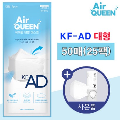 에어퀸 국산 비말차단용 마스크 KFAD 의약외품 대형 소형