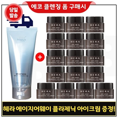에코브런치 브라이트 클렌징 폼 구매 / 헤라 에이지어웨이 콜라제닉 아이크림 x16개