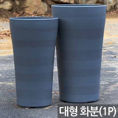 대형 플라스틱 화분 - 플분 큰화분 대형화분 야외화분 매장화분 사무실화분 가게화분 길거리화분 거실화분 베란다화분