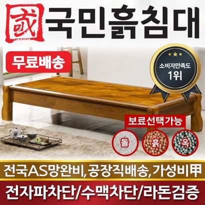 국민돌침대 돌쇼파 흙쇼파 17종 패키지 흙쇼파 돌쇼파 흙소파 돌소파