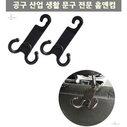 차량편의용품 차안옷정리 봉지걸이 다용도 더블 봉걸이 수트행거