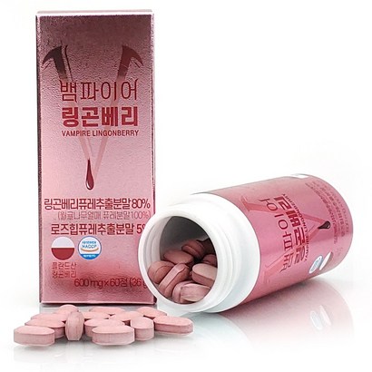 뱀파이어 링곤베리 퓨레 추출분말 스웨덴 x60정 로즈힙 글루타치온