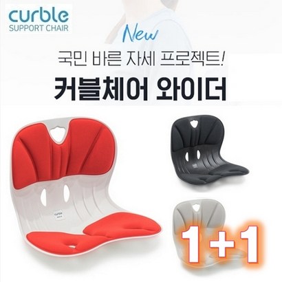 에이블루 커블체어 와이더 행사상품