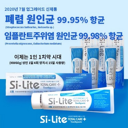 폐렴 예방 특허 토탈케어 플러스 치약 4개set