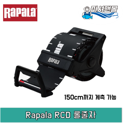 라팔라 RCD 줄자 RCDRR150