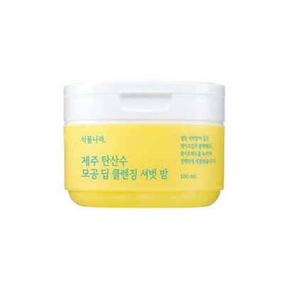 식물나라 제주탄산수 모공 딥클렌징 셔벗밤