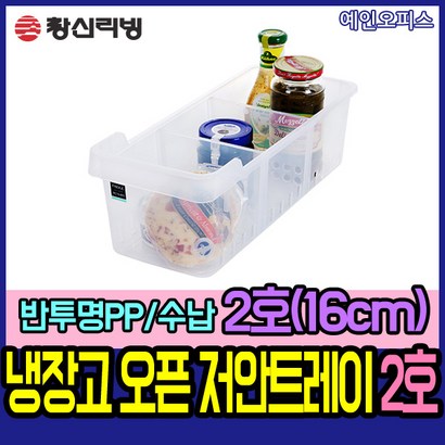 예인오피스 냉장고오픈저안트레이 정리 투명칸막이 수납 사이즈별 밀폐용기 반찬통 보관 투명 냉장고정리 냉장 냉동 주방수납 리뷰 후기