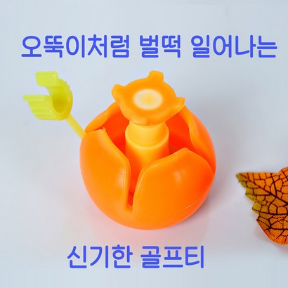 OFiX 오뚝이 랜딩 골프티