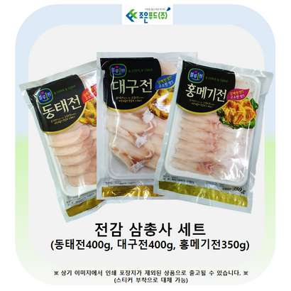 조은푸드 수제 전감삼총사 리뷰후기