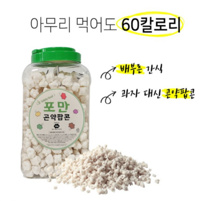 포만 곤약팝콘 리뷰후기