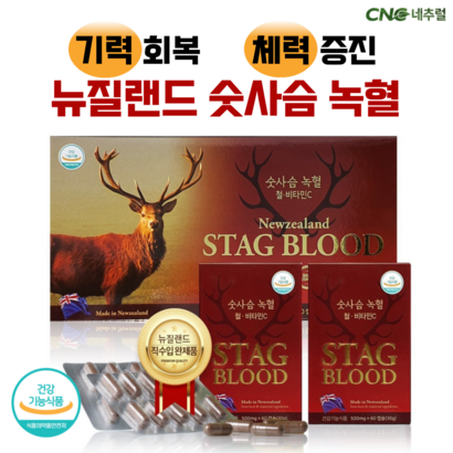 녹혈 뉴질랜드 숫사슴녹혈 기력회복 체력증진 만성피로 피로회복 영양제 유비바이오 숫사슴 녹혈 사은품 증정