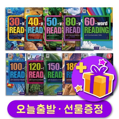 워드리딩 Word Readin 30 40 50 60 80 100 120 150 180 210 선물 증정