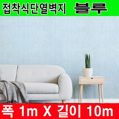 하이홈테크 접착식 단열벽지 보온벽지 방한벽지 단열재 곰팡이방지 및 외풍차단 결로방지