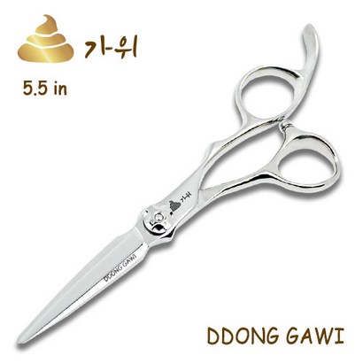 똥가위 KIN55