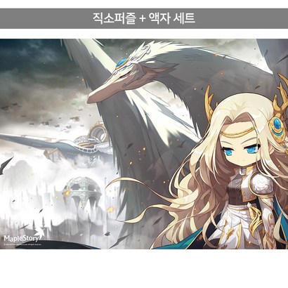500피스 직소퍼즐액자세트 - 메이플스토리 시그너스