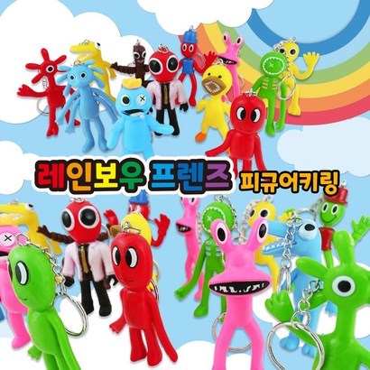 레인보우 프렌즈 피규어 키링 캐릭터 굿즈 키홀더 열쇠고리 가방고리 행사 답례품 선물 구디백