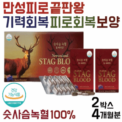 숫사슴 녹혈 뉴질랜드 숫사슴녹혈 피로회복제 피로회복영양제 만성피로 영양제 만성피로회복제 자양강장제 사은품증정