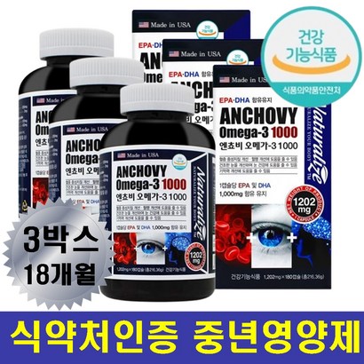 혈액순환에좋은음식 오메가쓰리 수족 손발차가움 안구건조 망막 건조한눈 혈관 관리 콜레스테 당 수치관리에도움 원활한 혈행개선 혈중중성지질개선 골다공증 뼈 건강 어르신 선물