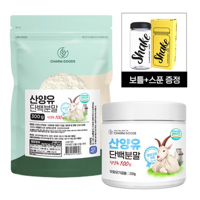 네덜란드 산양유 단백질 분말 식약청인증 hacc 보틀증정