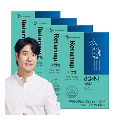 CJ 제일제당 리턴업 관절케어 MSM 4박스/4개월분 리뷰후기
