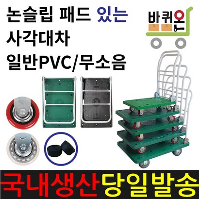 바퀴온 카트 대차 구루마 구르마 접이식 끌차 리어카 사각대차 수레 핸드카트 엘카 운반 짐수레 가정용 무음 택배 운반 이동식 소형 중형 대형 특대형 업소용