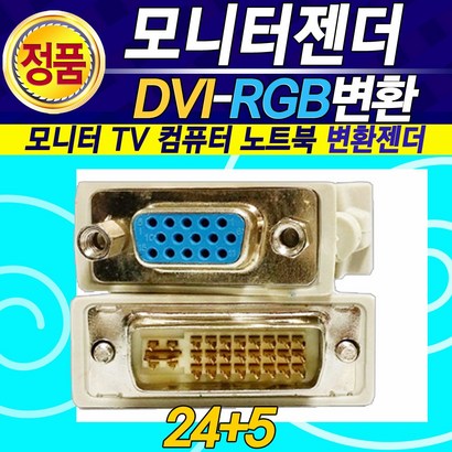 알전산 모니터 컴퓨터 DVI RB HDI 케이블 젠더