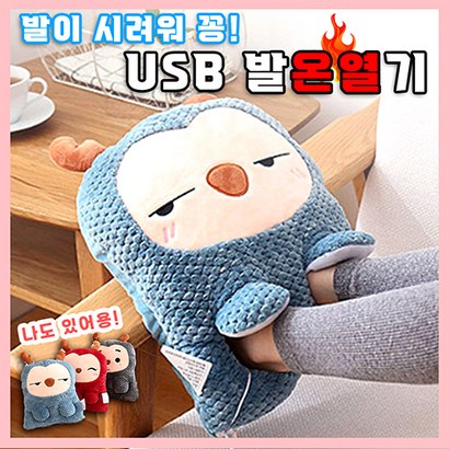 R8 사무실 발난로 usb 발온열기 발매트 발보온기 쿠션 풋워머