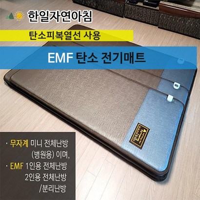 한일자연아침 심플투톤그레이 EF 무자계 전기매트 전기장판 탄소매트 탄소카본열선사용 미니 1인용 2인용 분리난방 전체난방