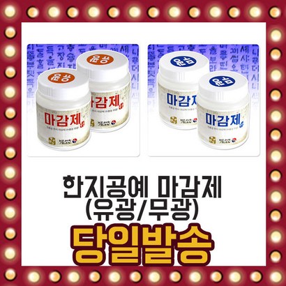 한지 공예 마감제 가루풀 유광 무광 한지공예