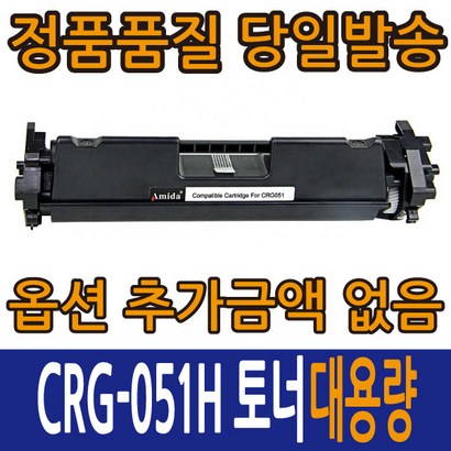 캐논재생토너 CR-051 표준용량 CR-051H 대용량 B-161DN B-162DW B-162DW