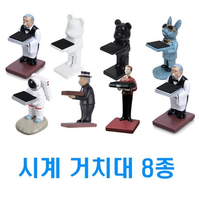 집사시계거치대 올드맨 시계보관함 알프레드 애플워치 집사거치대 진열대 받침대