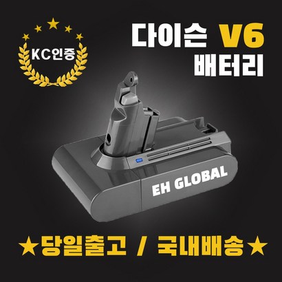 다이슨 V6 배터리 KC인증 삼성정품셀 AS보장 v환형배터리교체 무료