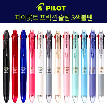 파이롯트 IOT frixion 프릭션 슬림 3색볼펜