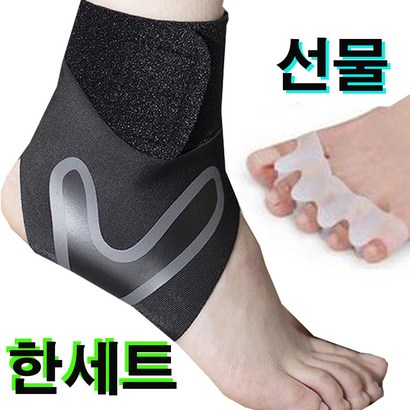 리젠스 발목 보대 양쪽 1세트 무료 발가락 링