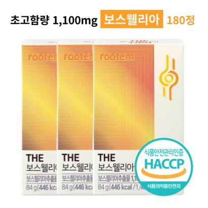 보스웰리아 고함량 고농축 고관절 무릎 어깨 손목 연골 관절 HACC 식약처인증 추천