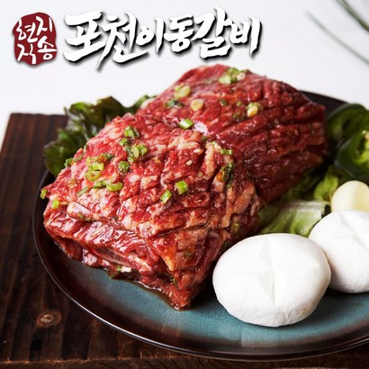 수십년 전통 포천 양념소갈비 20대 2 리뷰후기