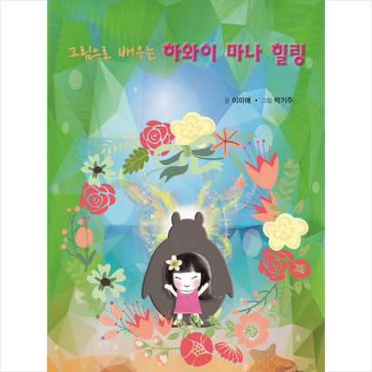 다크아트 하와이 마나 힐링 미니수첩 증정 리뷰후기