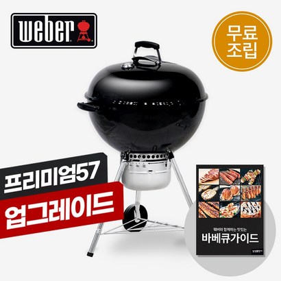 미국 웨버 오리지날57 패키지