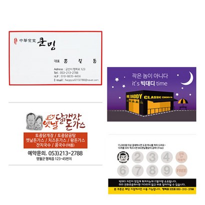 행복물류 명함쿠폰 비코팅명함 쿠폰 스탬프쿠폰 500장