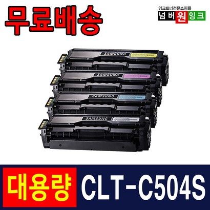 삼성 재생토너 CT-K504S S-C1404W S-C1454FW S-C1453FW C-415N CX-4195FN